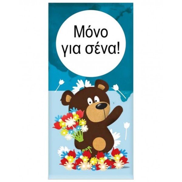 ΣΟΚ.ΓΑΛ*ΜΟΝΟ ΓΙΑ ΣΕΝΑ!*80g Κ/36τ. ΣΟΚ.ΓΑΛ*ΜΟΝΟ ΓΙΑ ΣΕΝΑ!*80g Κ/36τ.