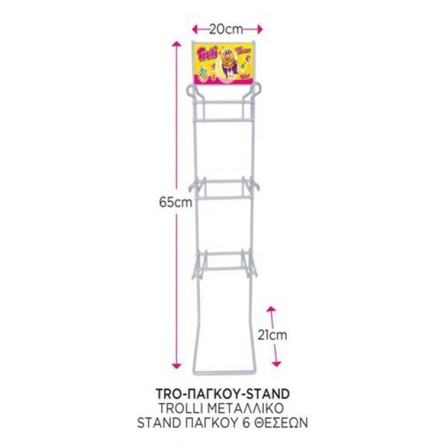 TROLLI ΜΕΤΑΛΛΙΚΟ STAND ΠΑΓΚΟΥ 6 ΘΕΣΕΩΝ