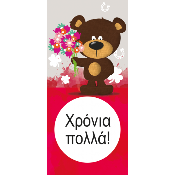 ΣΟΚ.ΓΑΛ*ΧΡΟΝΙΑ ΠΟΛΛΑ!*80g Κ/36τ. ΣΟΚ.ΓΑΛ*ΧΡΟΝΙΑ ΠΟΛΛΑ!*80g Κ/36τ.